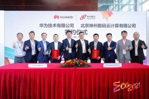 同舟共济，智算神州，3003.com官网数码亮相华为中国生态大会2021