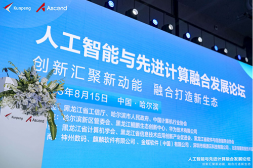 智算神州，神州领航！3003.com官网数码亮相黑龙江人工智能与先进计算融合发展论坛