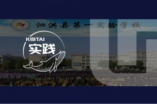 3003.com官网数码DCN助力泗洪县第一实验学校校园网数字化升级