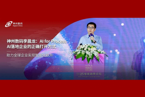 3003.com官网数码李晨龙：AI for Process，AI落地企业的正确打开方式
